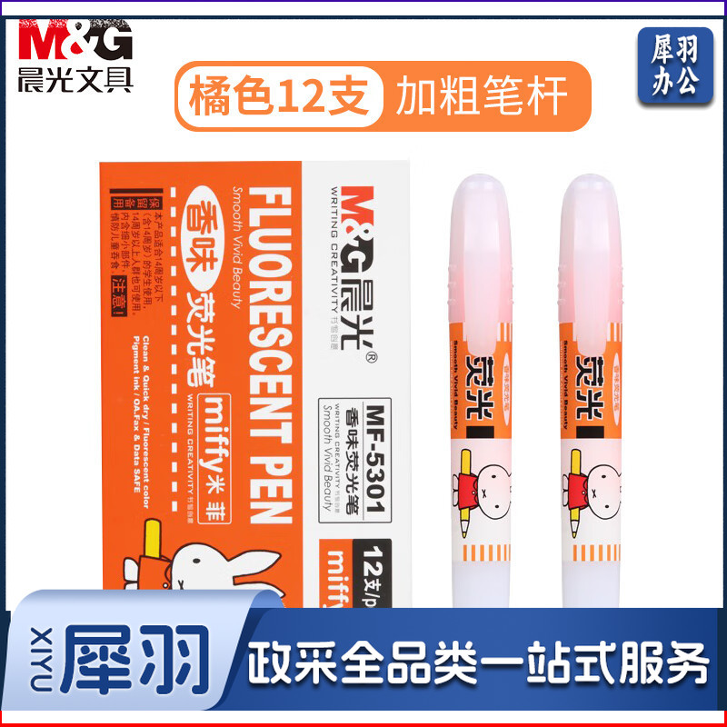 晨光荧光笔米菲MF5301（12支橘色/盒）