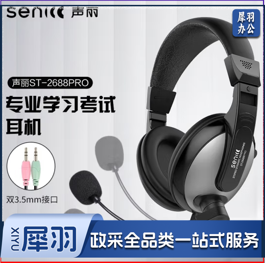 声丽(SENICC)ST-2688PRO 头戴式电脑耳机 带话筒耳麦 双插头 办公教育 网课学习培训耳机 银灰色