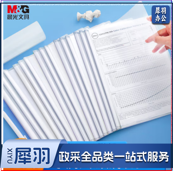 晨光(M&G)8mm加厚透明抽杆夹 水滴拉杆夹文件夹 学生考试报告资料收简历夹 办公文具ADM929JQ10透白