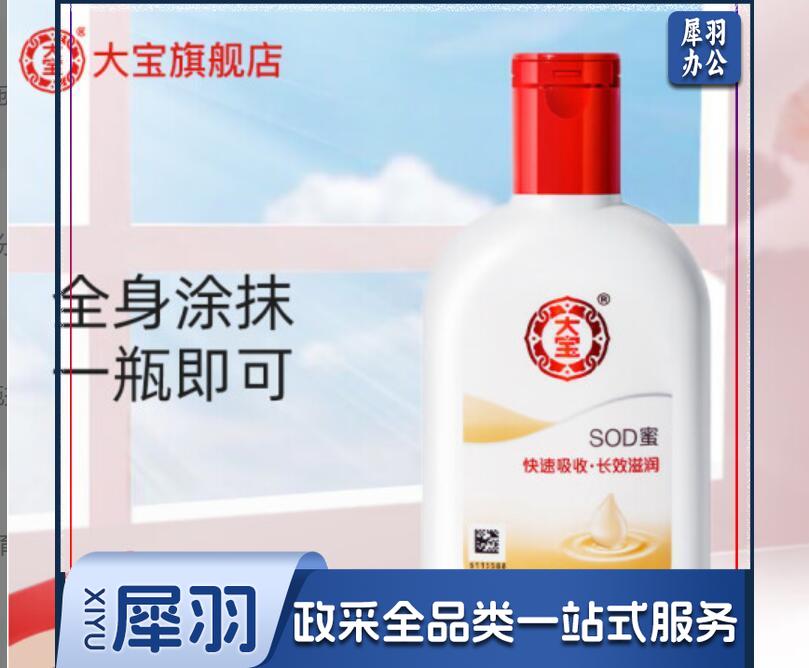 大宝sod蜜100ml TJRRSFYJD202302071318551