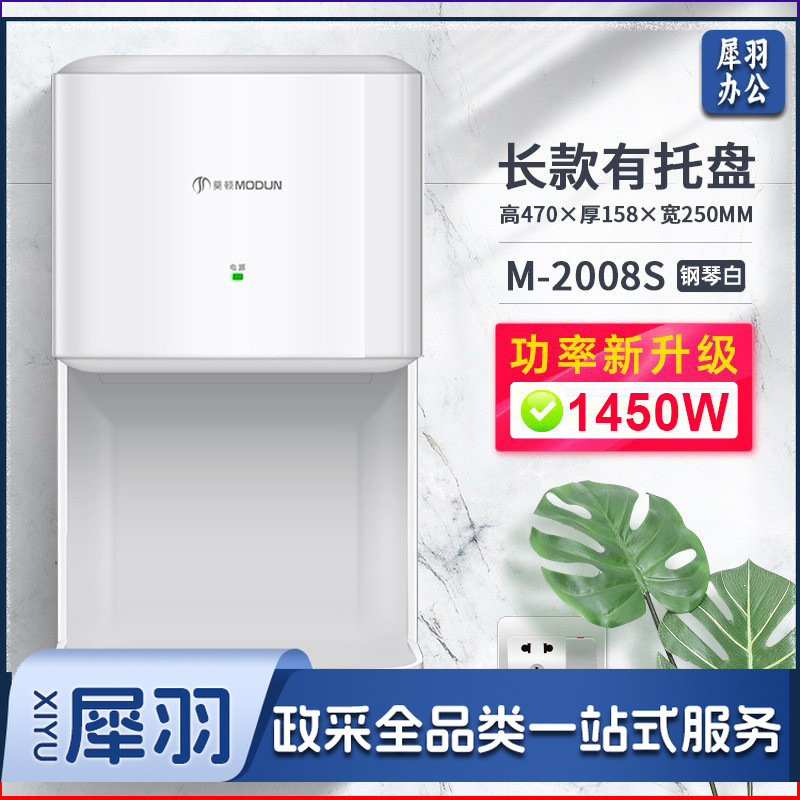 莫顿(MODUN)MD-2008S 高速干手器 卫生间干手机商用烘手机 感应烘手器