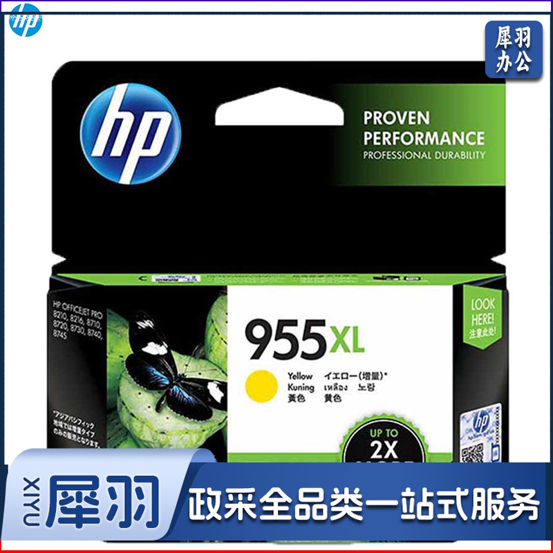 惠普（HP）L0S66AA 955XL黄色 高容量原装墨水盒