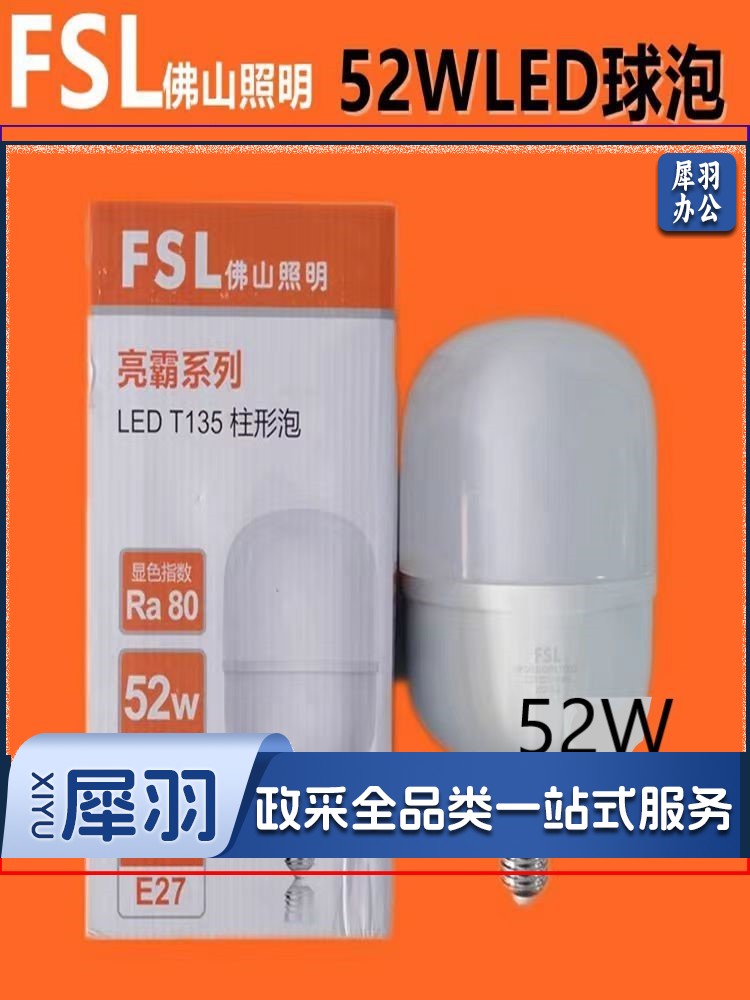 佛山LED灯泡52W FL5034