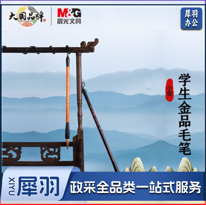 晨光(M&G)文具小号狼毫毛笔 学生书法绘画毛笔 中国韵金品系列初学者文房四宝 开学文具AWBY2801