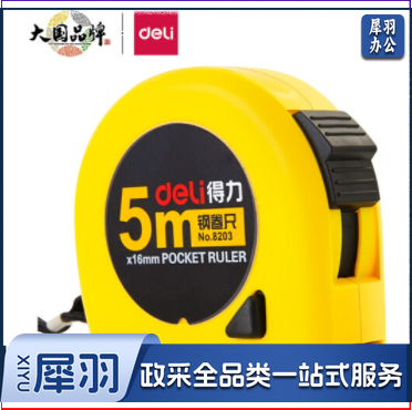 得力(deli)8203 5m锁定功能钢卷尺