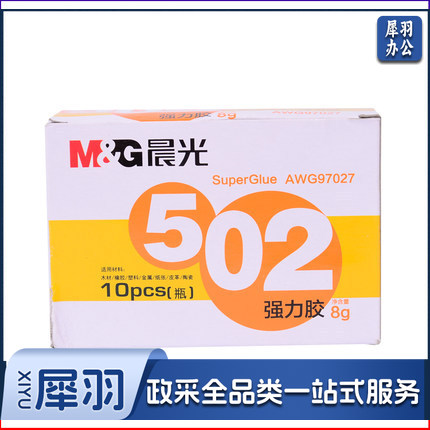 晨光（M&G）502强力胶8g 陶瓷金属胶水 液体补鞋胶 塑料专用胶A
