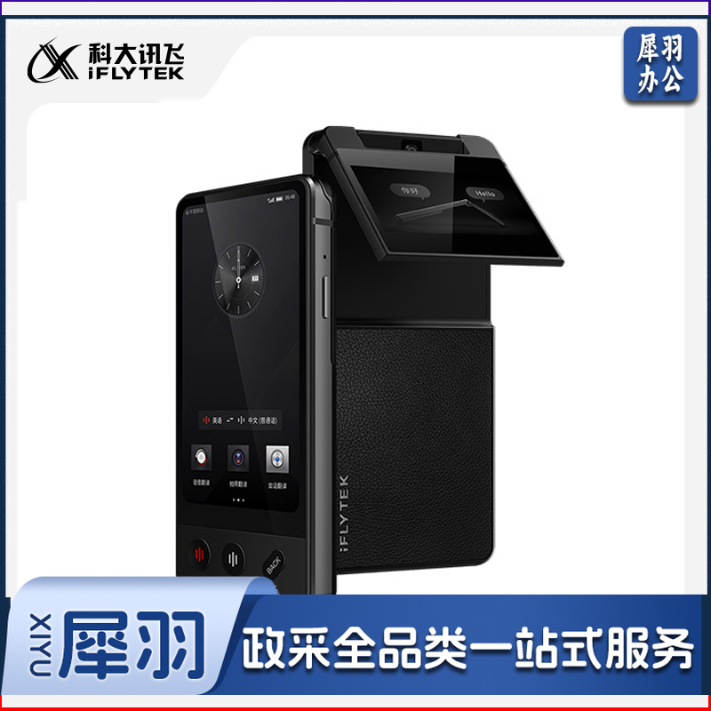 科大讯飞双屏翻译机 多语种离线翻译器翻译棒 同声方言翻译笔出国旅游口语翻译神器