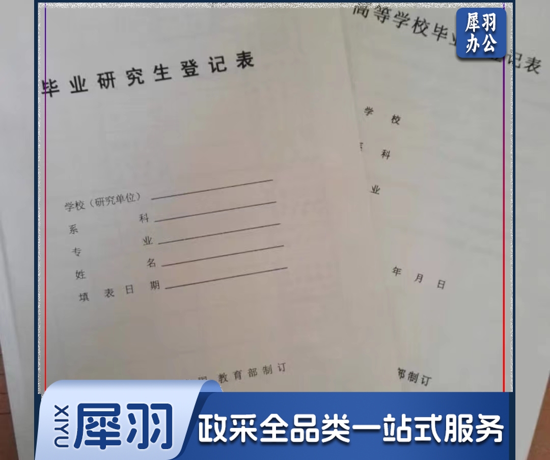 大学生毕业生登记表(定制)TJRRSFYJD202302132129160