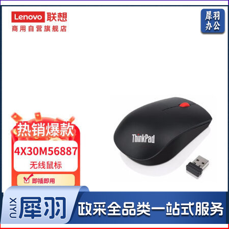 联想(Lenovo)ThinkPad 无线超薄鼠标usb无线光电鼠标 笔记本台式机电脑商务办公鼠标(4X30M56887)