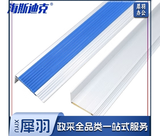 海斯迪克 HK0008  护角楼梯 止滑条    （包括荧光贴)