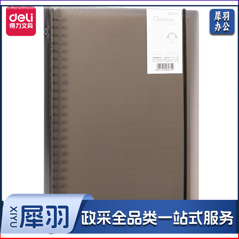 得力HB560活页本(灰色)(本)