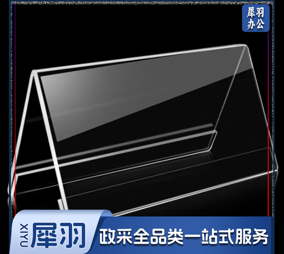 亚克力 加厚桌牌  V型双面展示牌