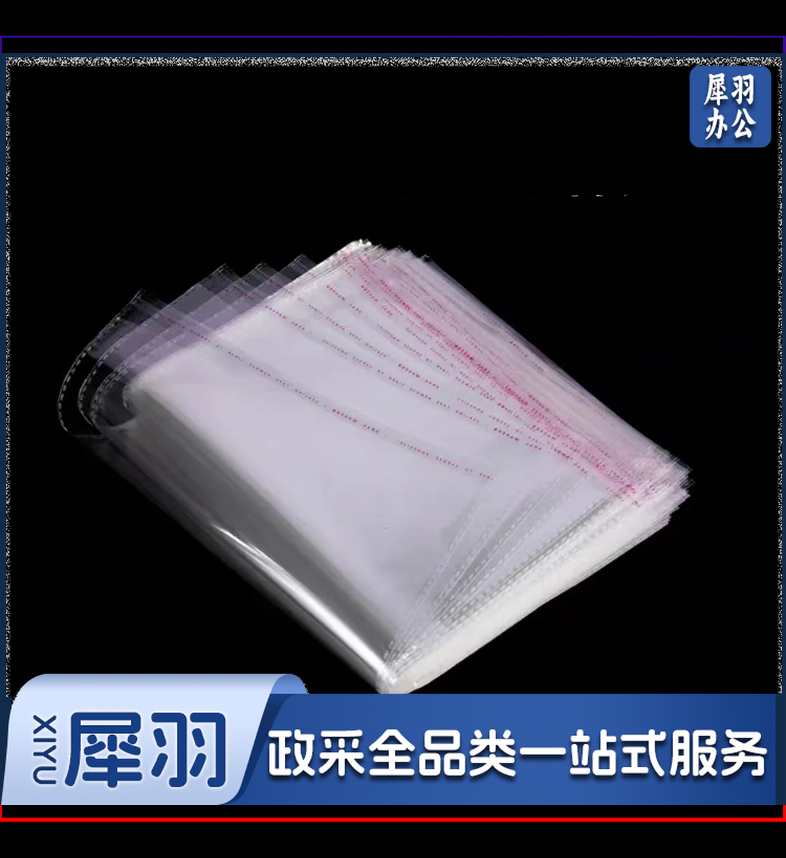 自粘袋透明服装包装袋(10.5cm*22cm)100个装 双层5丝 透明