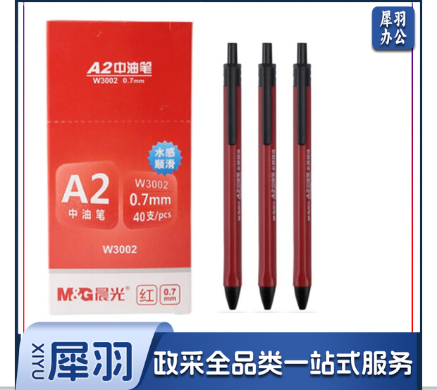 晨光ABPW3002水感顺滑中油圆珠笔红0.7(支)(40支/盒)DBJ202302281453122