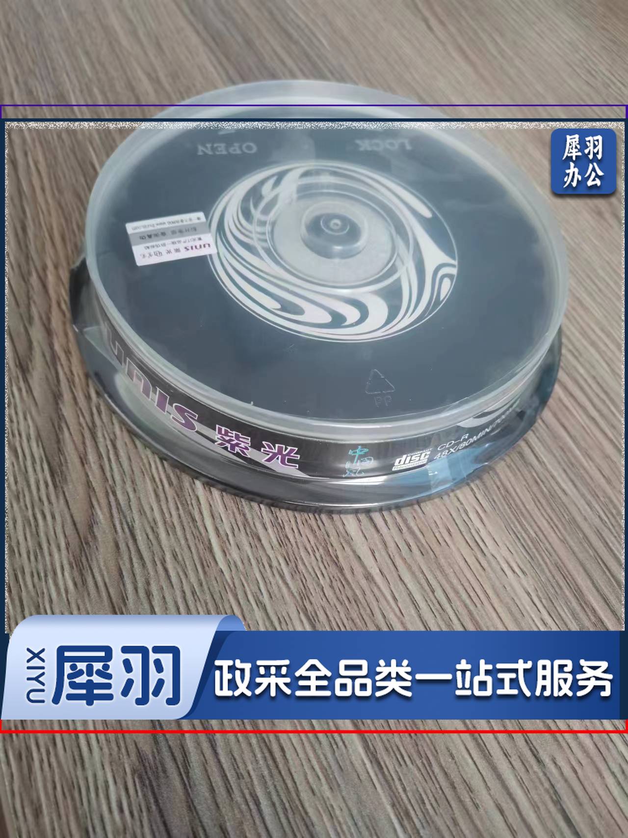 UNIS紫光 黑胶车载CD刻录盘空光盘MP3无损音乐10片黑胶空白碟片光盘