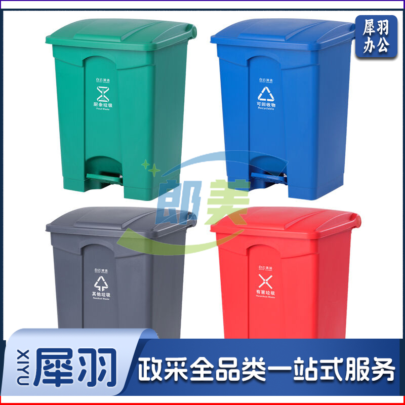 白云清洁 AF07331脚踏分类式垃圾桶45L 单位：个