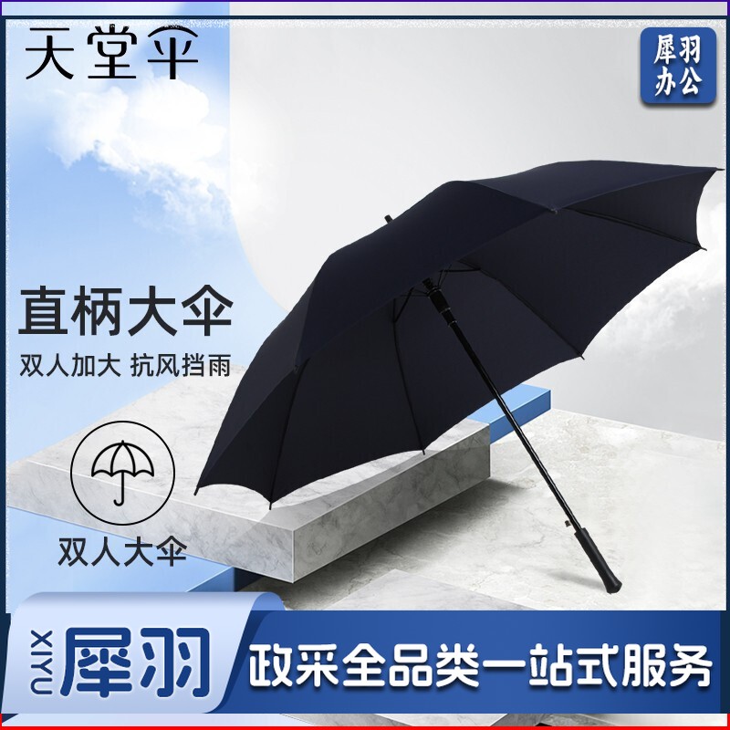 天堂伞长柄伞直杆伞天堂伞13024 男女式双人雨伞加固
