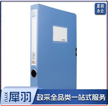 晨光ADM95289档案盒50mm深蓝--q