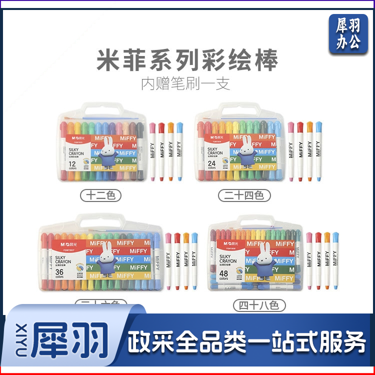 晨光彩绘棒米菲系列36色FGMY5837