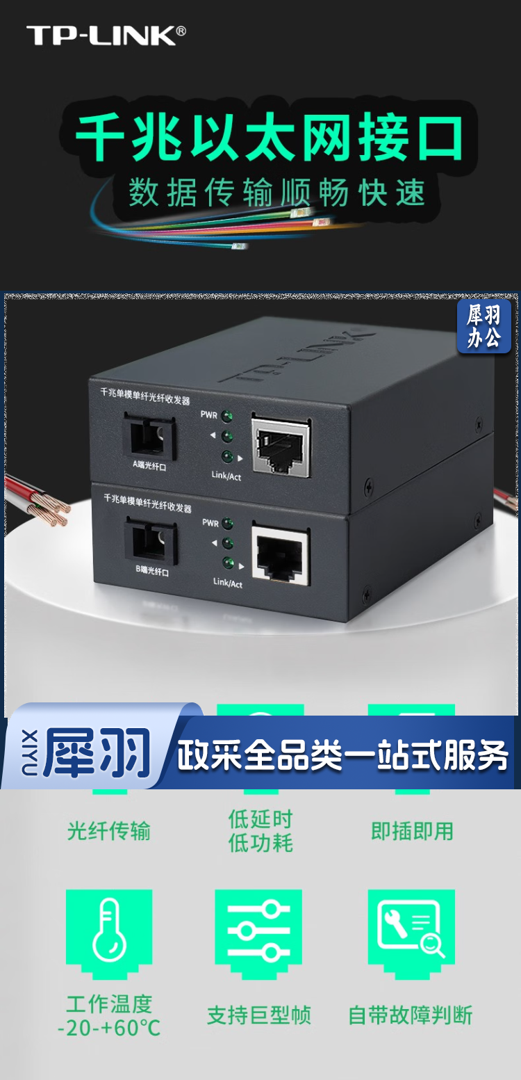 TP-LINK TL-FC311A B-3套装 单模单纤千兆光纤收发器1000M光电转换器 【1光1电一对】FC311A-3+FC311B-3 2.png