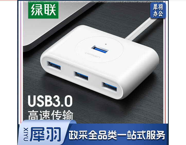 绿联(UGREEN)USB3.0分线器 4口HUB扩展坞集线器 笔记本电脑一拖四多接口转换器延长线带电源口 1.5米 30217