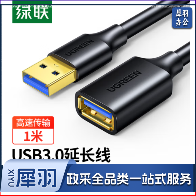 绿联 USB3.0延长线公对母 高速传输数据连接线 加长转接线10368 hysm-230613162544