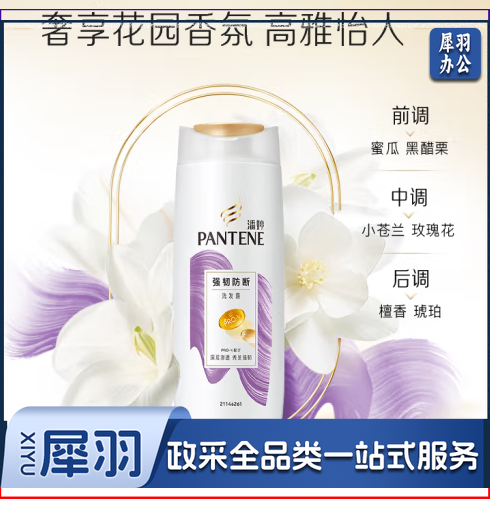 潘婷(PANTENE) 200ml 丝质顺滑洗发水 4种香型随机发货