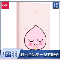 得力(deli) 22252 啵啵桃皮面本/小清新记事本/日记本/笔记本 32K/112张 尺寸：193*140mm 单本装