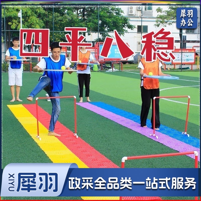 成人四平八稳4人团建拓展道具趣味运动会障碍接力赛道具 圆板4个+网球10个+折叠桶2个+障碍1个