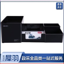 得力（deli） 9118 多功能办公盒/桌面笔筒/商务办公必备（颜色随机） （10个起售，偏远区域下单前请电话咨询）
