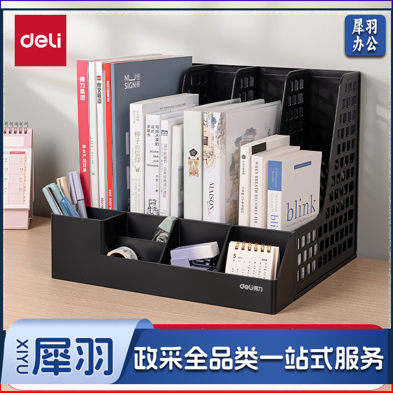 得力(deli)4联带笔筒多功能桌面档案收纳盒文件框栏篮盘书立架 办公用品多层文件置物架资料架镂空黑色