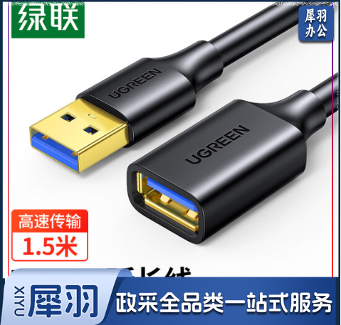 绿联 USB3.0延长线公对母 高速传输数据连接线 电脑U盘鼠标键盘打印机充电器分线器扩展延长加长转接线1.5米