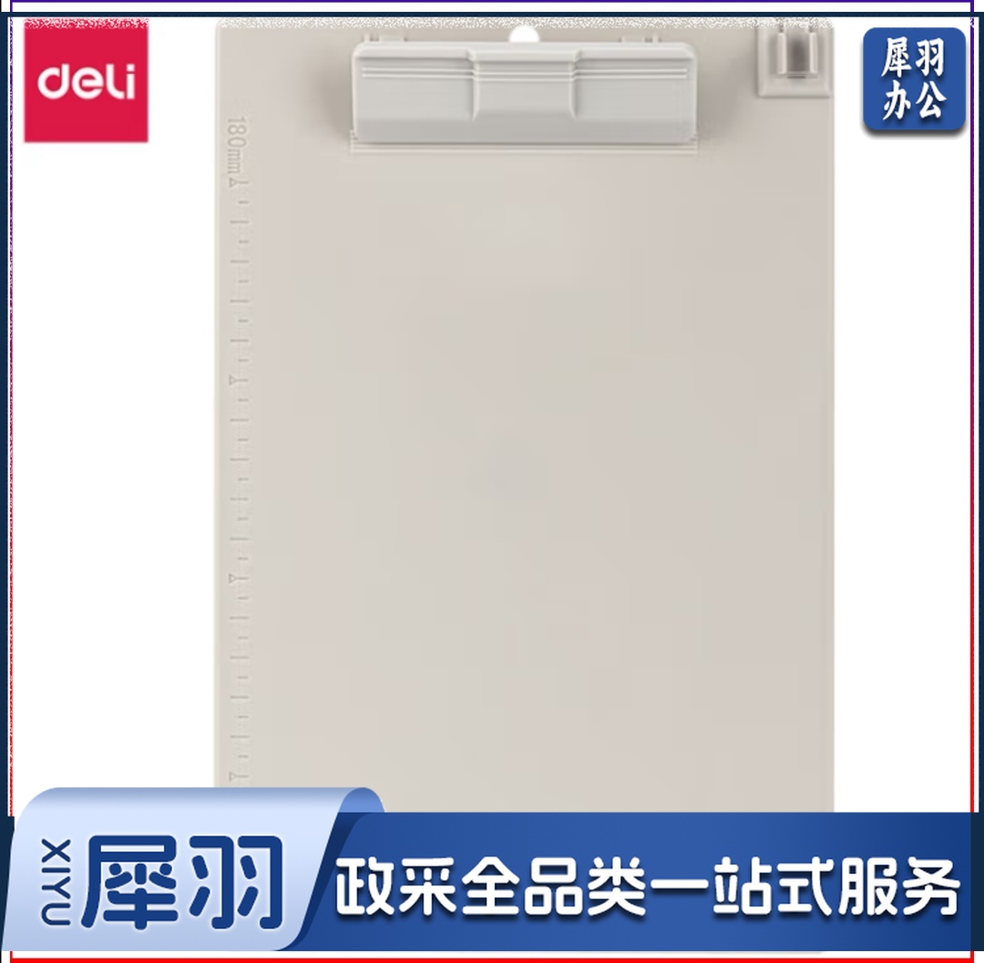 得力 板夹 写字板 9524 A5