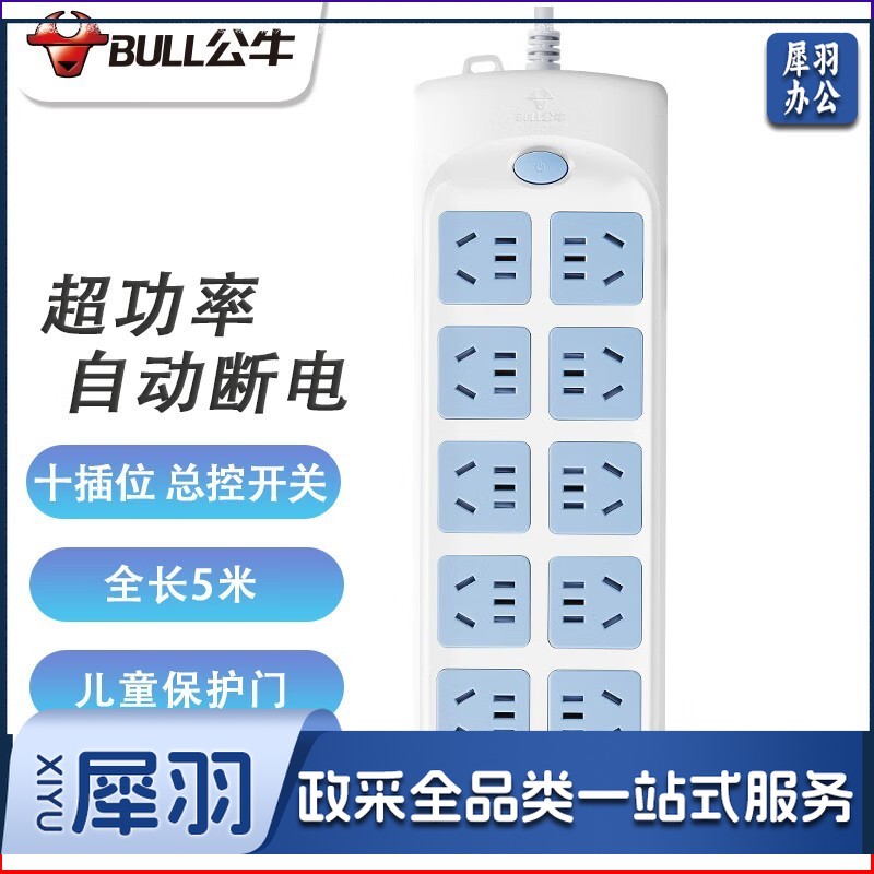 公牛(BULL)超功率保护5米线的公牛10孔插线板上架一款