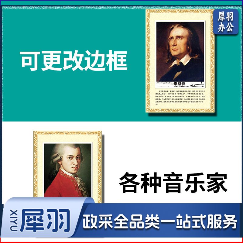 音乐家挂画 贝多芬海报艺考名人教室学校KT板古典贴画音乐家挂画32寸（60*80厘米）优质KT板