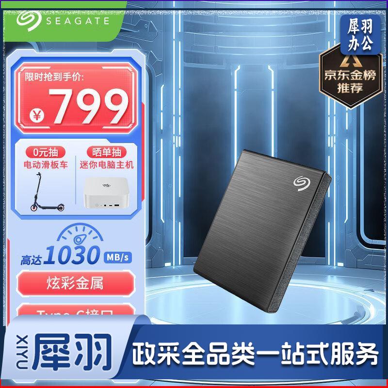 希捷（SEAGATE）移动固态硬盘1TB PSSD NVMe 小铭 type-C USB3.2 黑色 迷你小型 手机直连 数据恢复服务