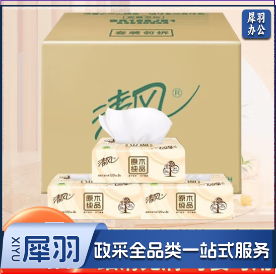 清风 抽纸 原木三层面巾纸 餐巾纸 软抽纸【三层120抽】整箱20包 AR14G