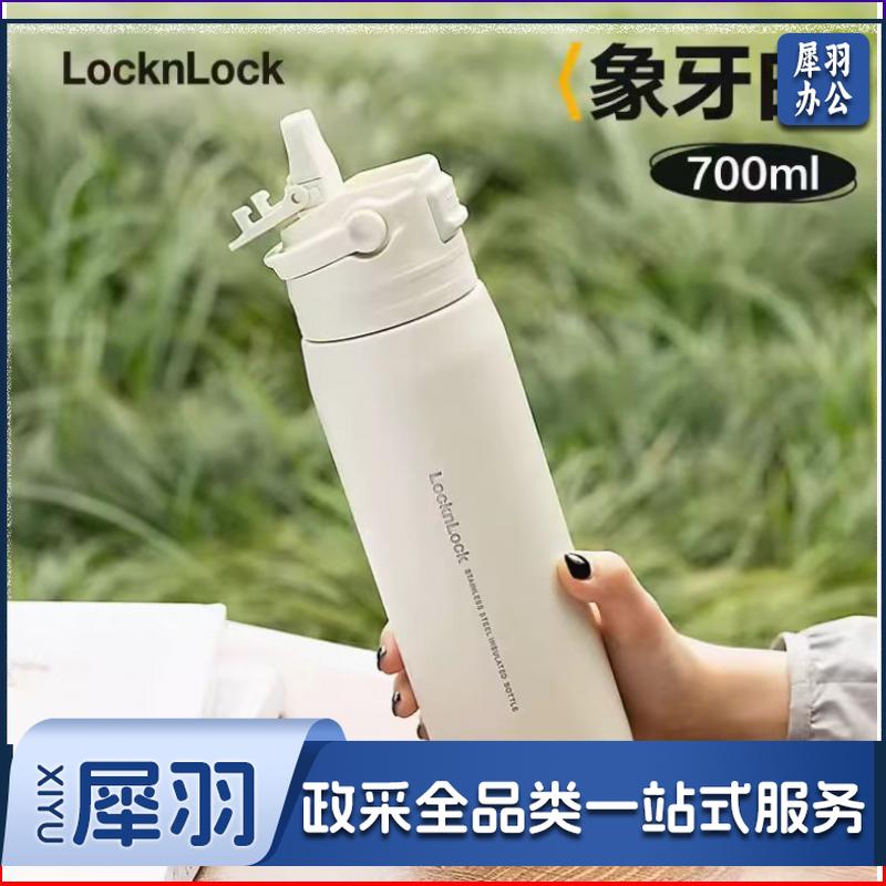 乐扣700ml大容量保温杯