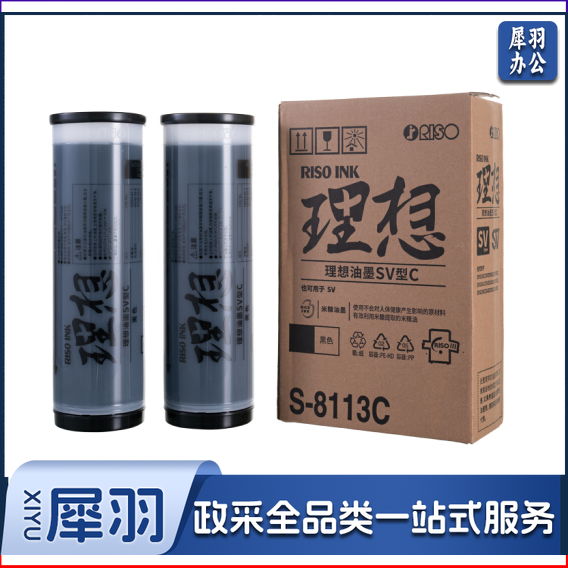 理想 RISO SV黑油墨（S-8113C）适用于:SV全系列机型（除租赁机 ）一支装 每盒2支