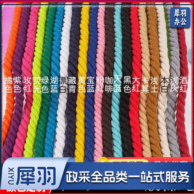 三股彩色棉绳8/12/20mm棉绳子粗diy装饰挂件扭绳束口绳三股棉绳（8毫米）