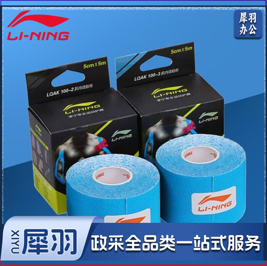 李宁 运动胶布弹性运动绷带运动肌肉贴