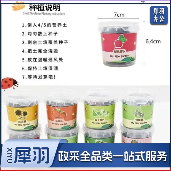 儿童种植小盆栽太阳花向日葵草莓花种籽子植物生长观察蔬菜种子（小塑罐）