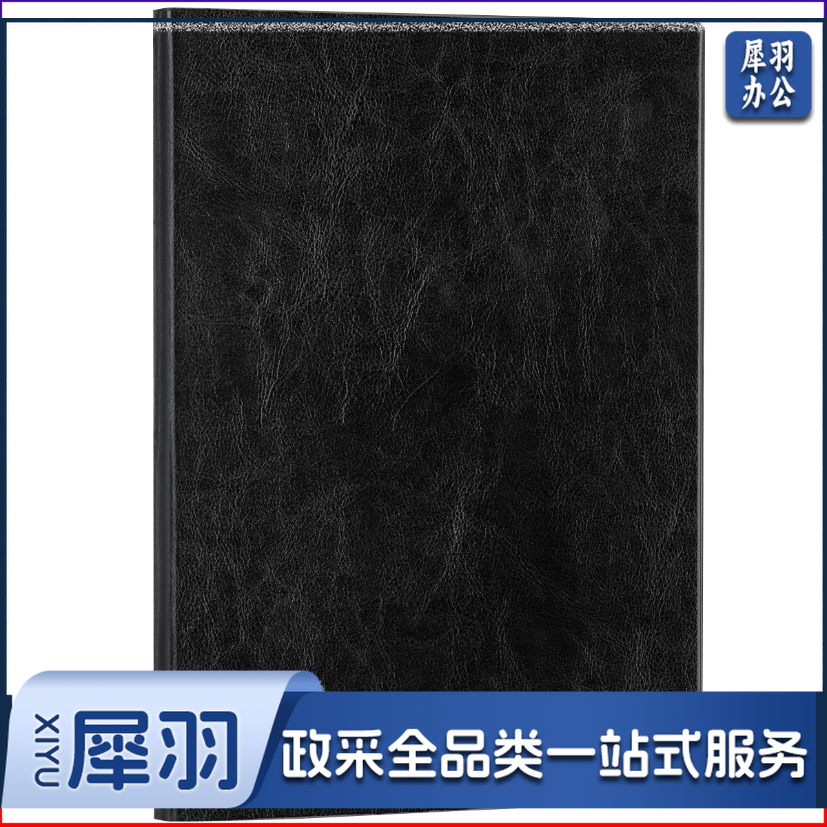 得力 3185 商务办公笔记本(黑色)