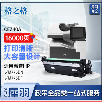 格之格CE341A硒鼓NT-CH341FC适用惠普700 MFP M775dn M775df M775dz打印机粉盒 hp341a青色大容量硒鼓