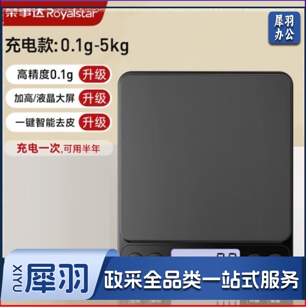 荣事达 电子秤厨房秤高精度克重秤食物秤家用精准烘焙秤0.1g-5kg