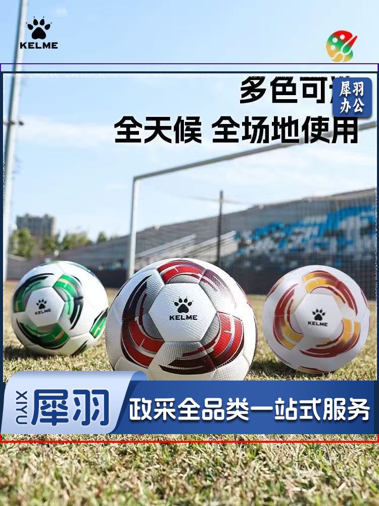 卡尔美足球 风火轮系列 热粘合 5号足球 8301QU5085