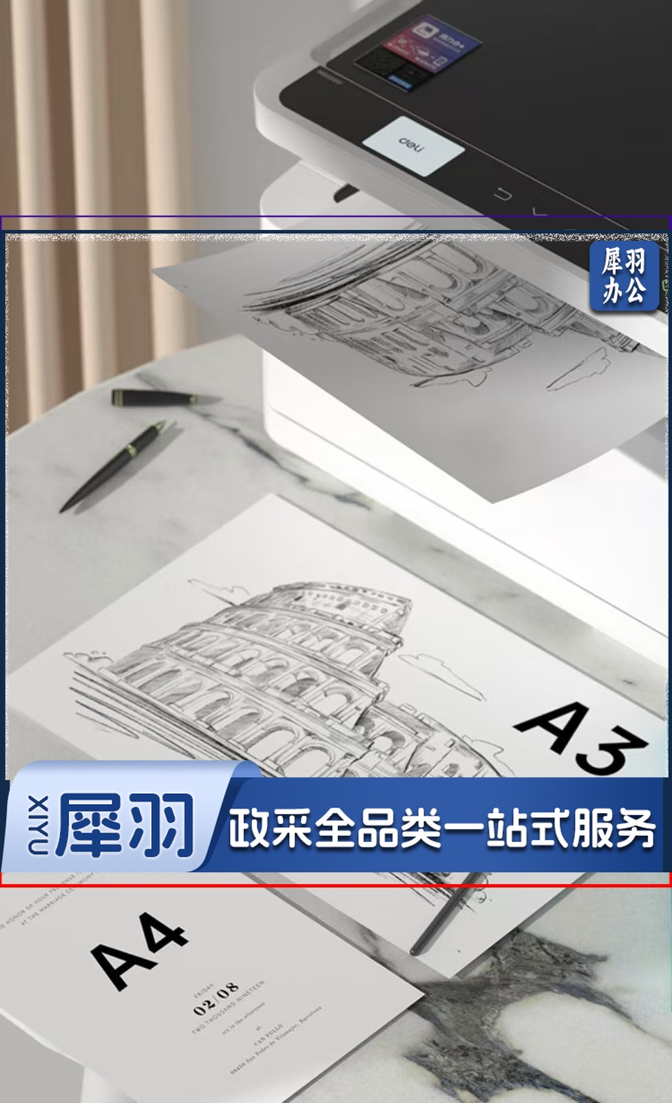 DELI 珊瑚海 50张 打印A3纸