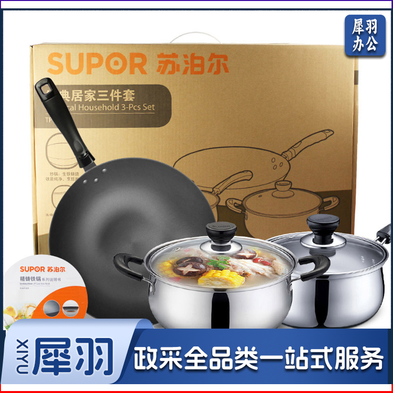 苏泊尔（SUPOR）TP1615K 经典居家三件锅具套装生铁锅汤锅奶锅燃气电磁通用厨具套装