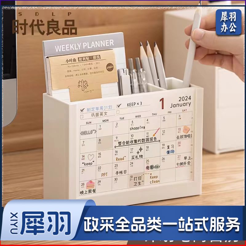 台历笔筒二合一活动日历