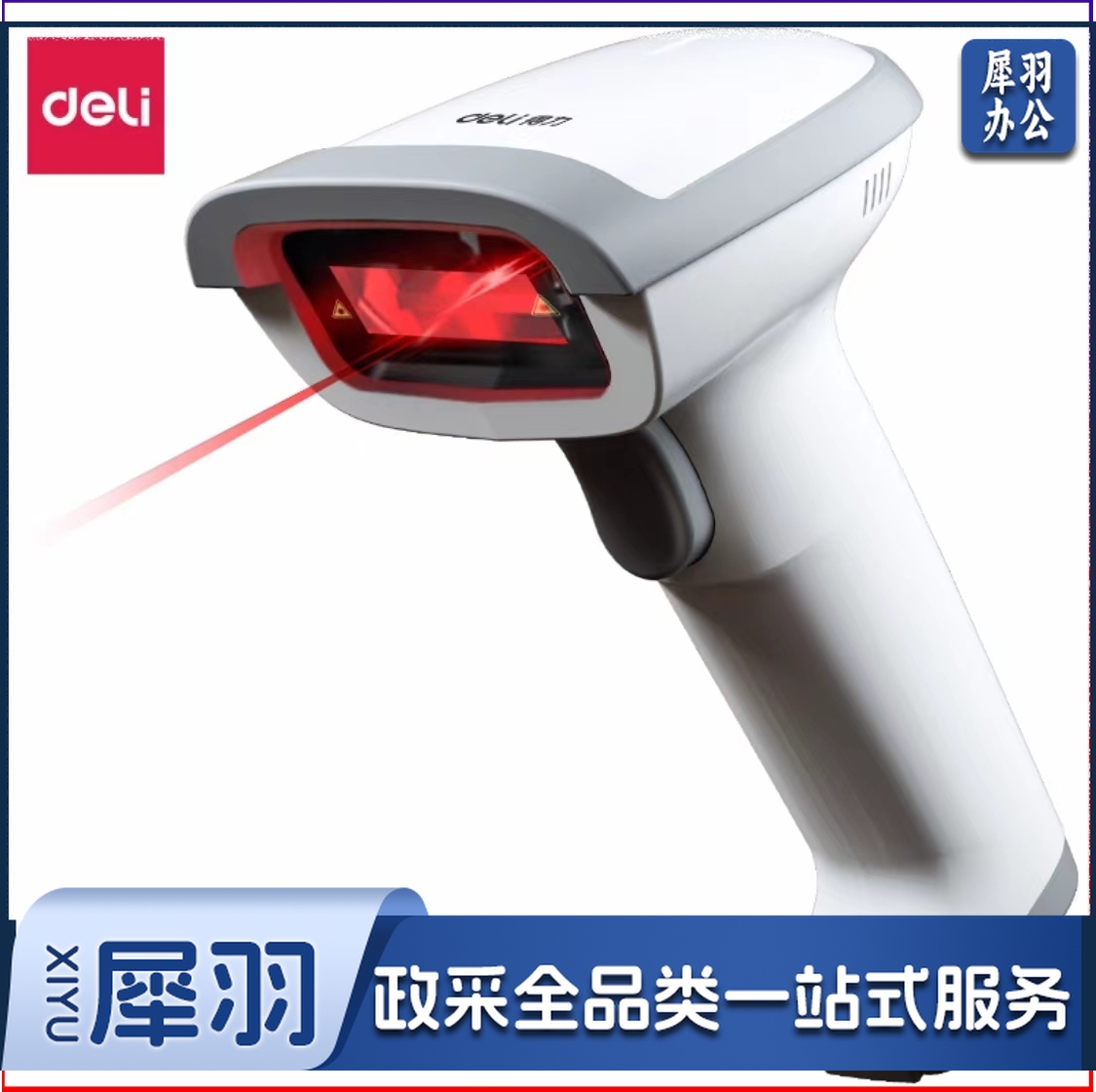 得力14880S 一维码扫描枪扫码枪商品条码枪 有线USB即插即用(白色，黑色)台